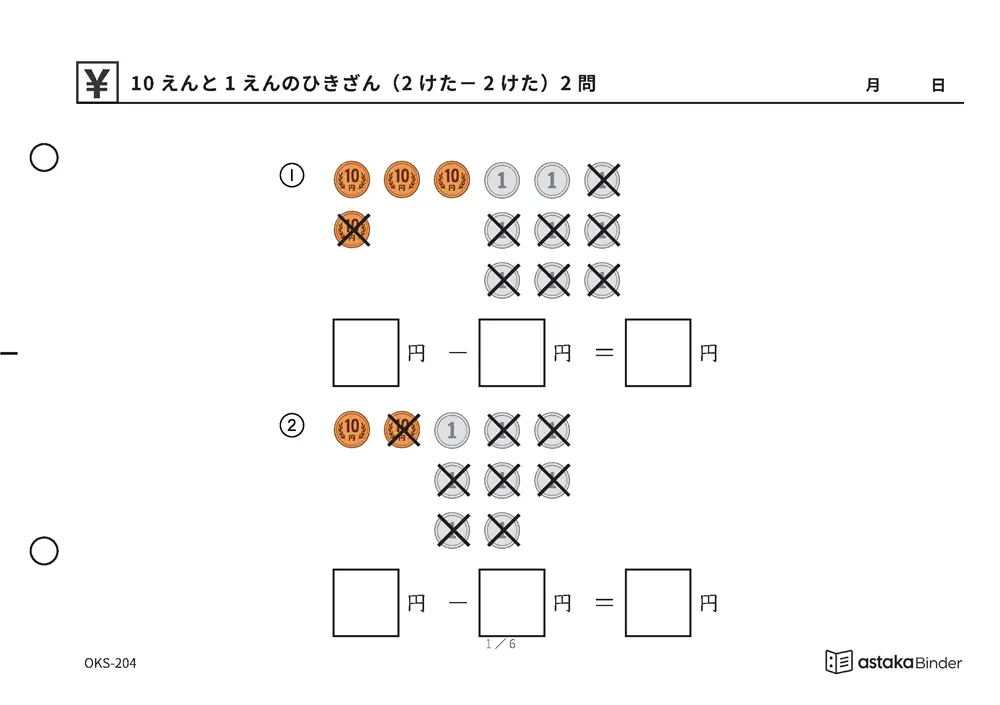 10えんと1えんのひきざん（2けた－2けた） OKS-204 A5横 6枚 1ページ2問