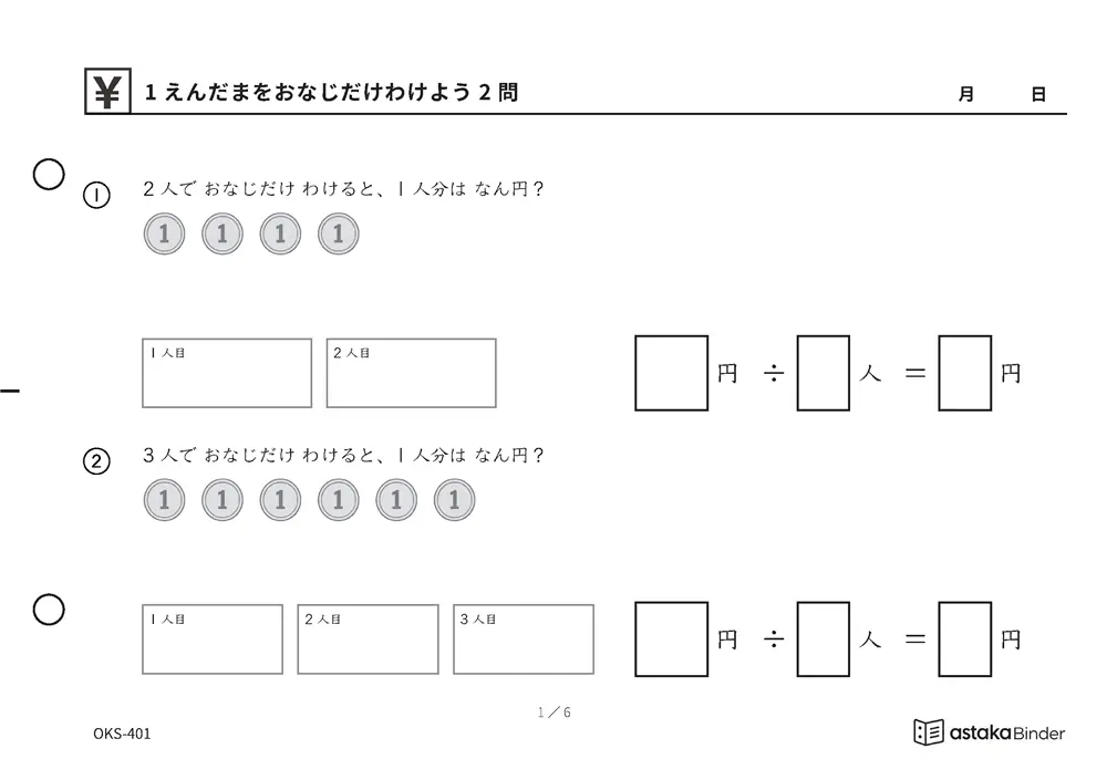 【A5版】お金でわり算