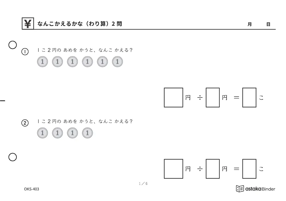 なんこかえるかな（わり算） OKS-403 A5横 6枚 1ページ2問