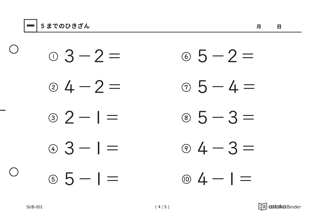 「ひき算のはじめの一歩になる」【A5版】5までのひきざん（4ページ目）