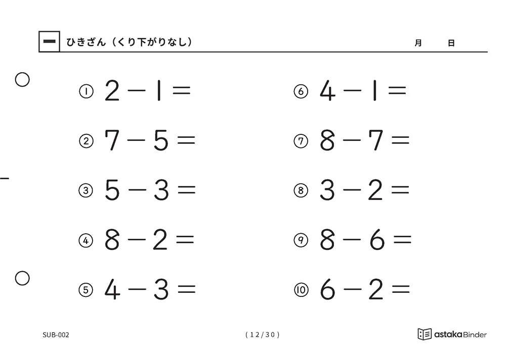 「ひき算のはじめの一歩になる」【A5版】ひきざん（くり下がりなし）（12ページ目）
