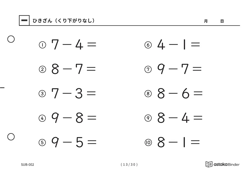 「ひき算のはじめの一歩になる」【A5版】ひきざん（くり下がりなし）（13ページ目）