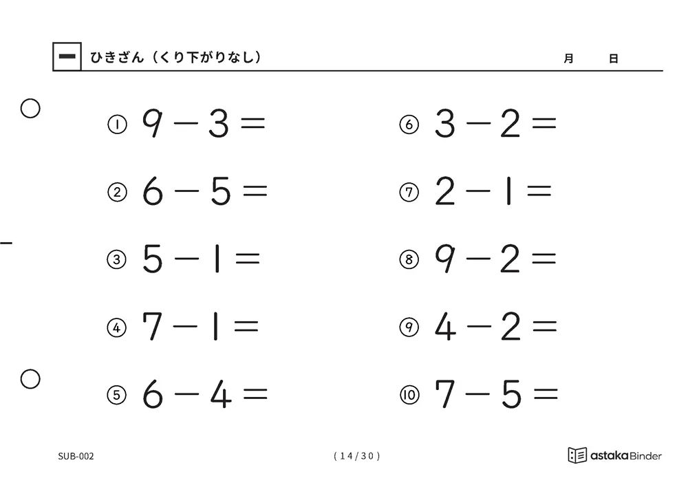 「ひき算のはじめの一歩になる」【A5版】ひきざん（くり下がりなし）（14ページ目）