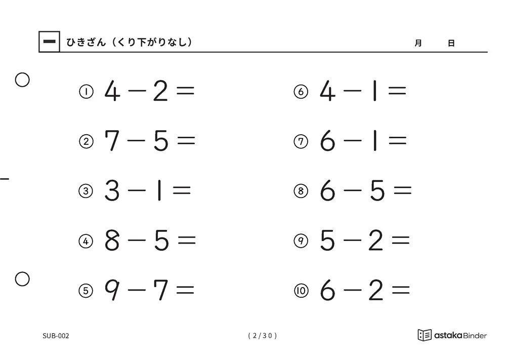 「ひき算のはじめの一歩になる」【A5版】ひきざん（くり下がりなし）（2ページ目）
