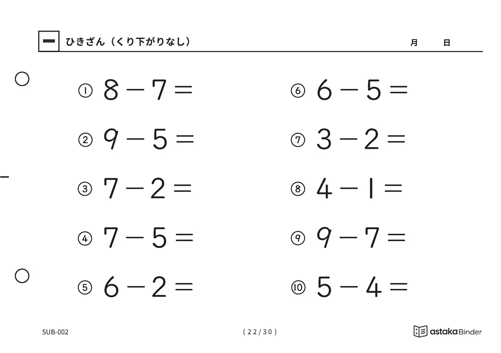 「ひき算のはじめの一歩になる」【A5版】ひきざん（くり下がりなし）（22ページ目）