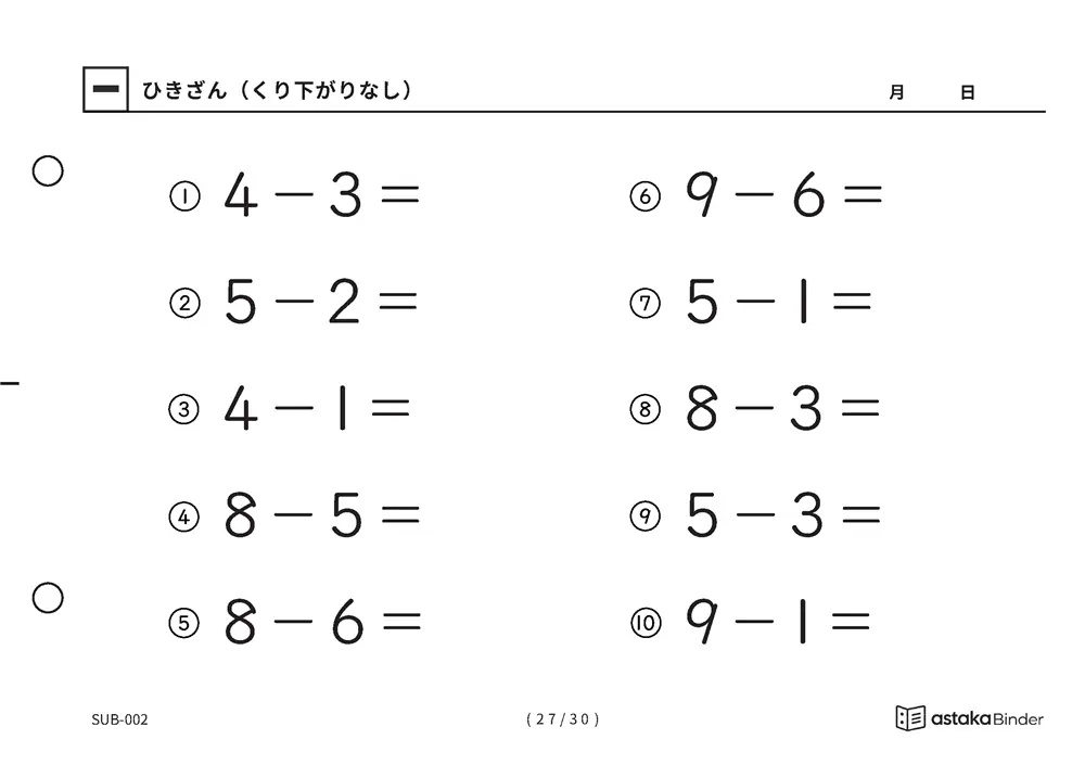 「ひき算のはじめの一歩になる」【A5版】ひきざん（くり下がりなし）（27ページ目）