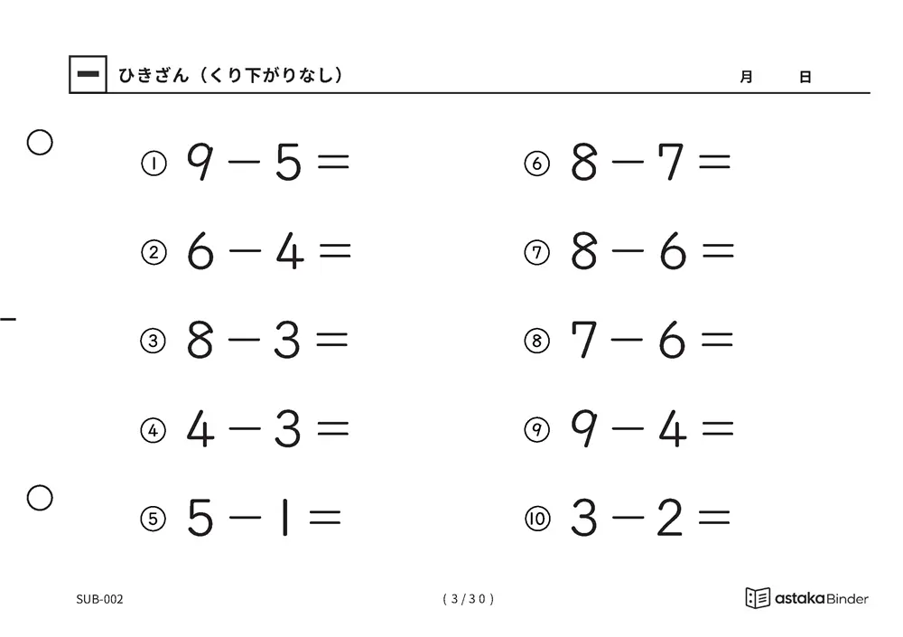 「ひき算のはじめの一歩になる」【A5版】ひきざん（くり下がりなし）（3ページ目）