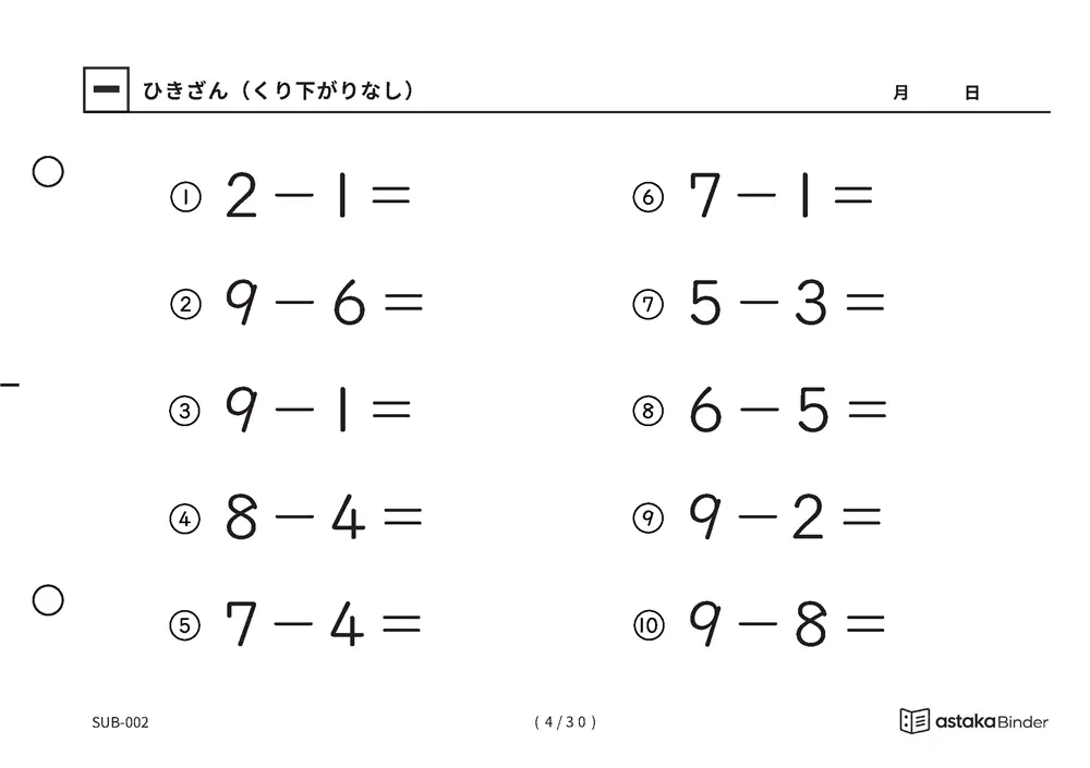 「ひき算のはじめの一歩になる」【A5版】ひきざん（くり下がりなし）（4ページ目）
