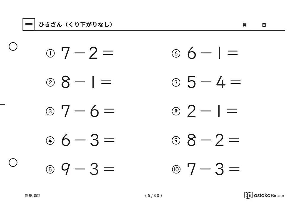 「ひき算のはじめの一歩になる」【A5版】ひきざん（くり下がりなし）（5ページ目）