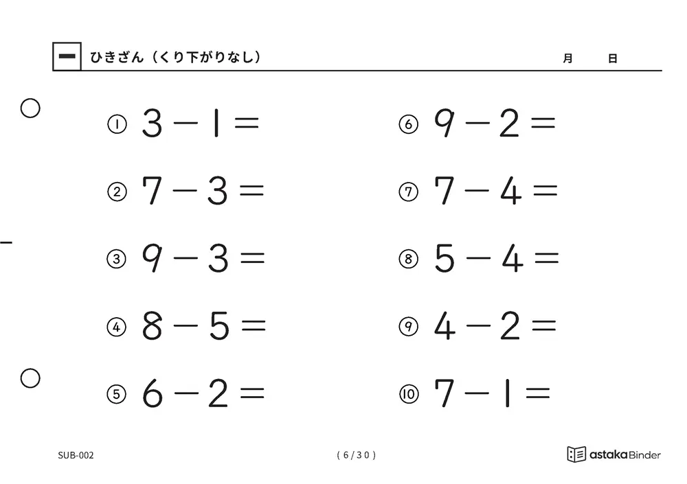 「ひき算のはじめの一歩になる」【A5版】ひきざん（くり下がりなし）（6ページ目）