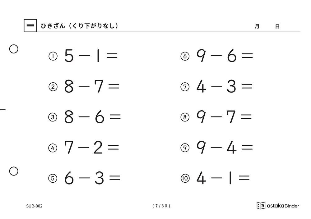 「ひき算のはじめの一歩になる」【A5版】ひきざん（くり下がりなし）（7ページ目）