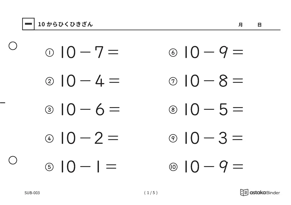 10からひくひきざん｜9通りだけを覚えてしまう、くり下がりの土台をつくる無料計算プリント