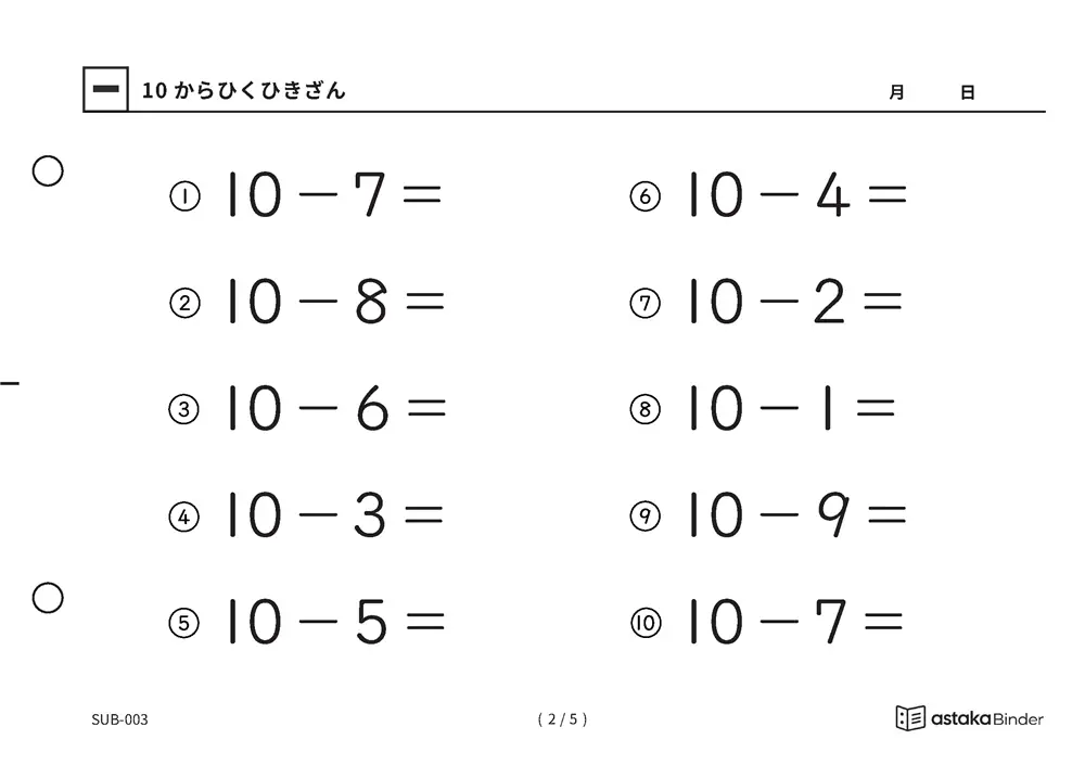 「くり下がりの土台になる」【A5版】10からひくひきざん（2ページ目）