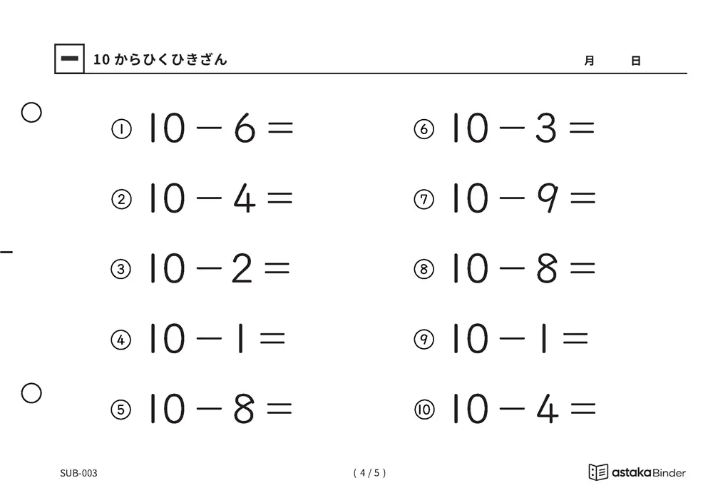 「くり下がりの土台になる」【A5版】10からひくひきざん（4ページ目）