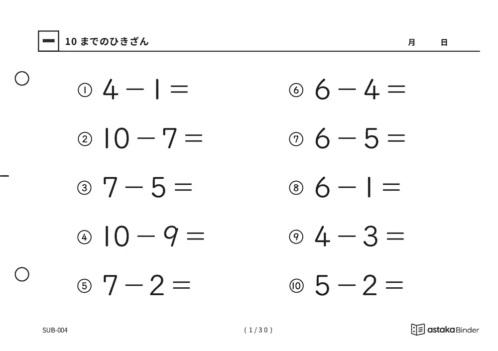 【A5版】10までのひきざん