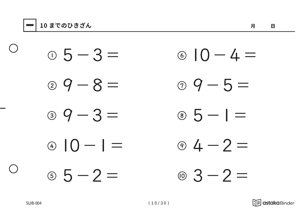 「1けたのひき算をまとめて練習できる」【A5版】10までのひきざん（10ページ目）