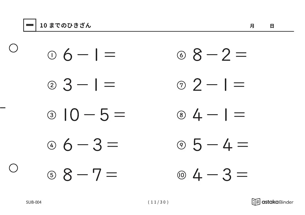 「1けたのひき算をまとめて練習できる」【A5版】10までのひきざん（11ページ目）