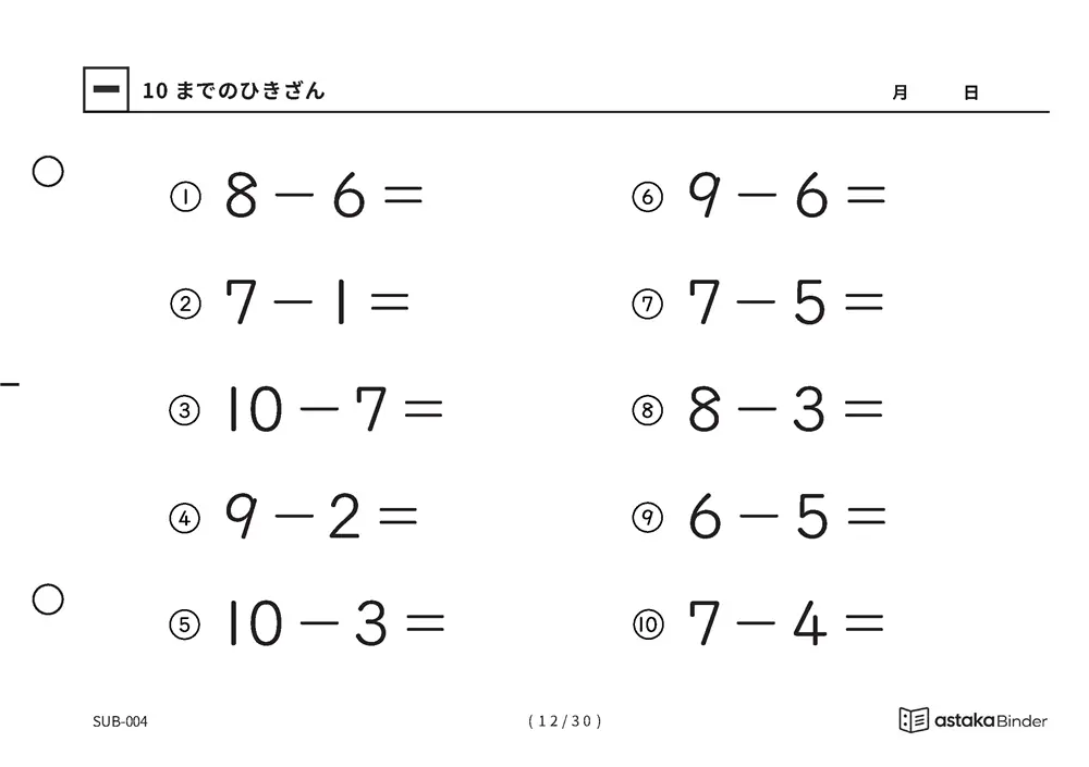 「1けたのひき算をまとめて練習できる」【A5版】10までのひきざん（12ページ目）