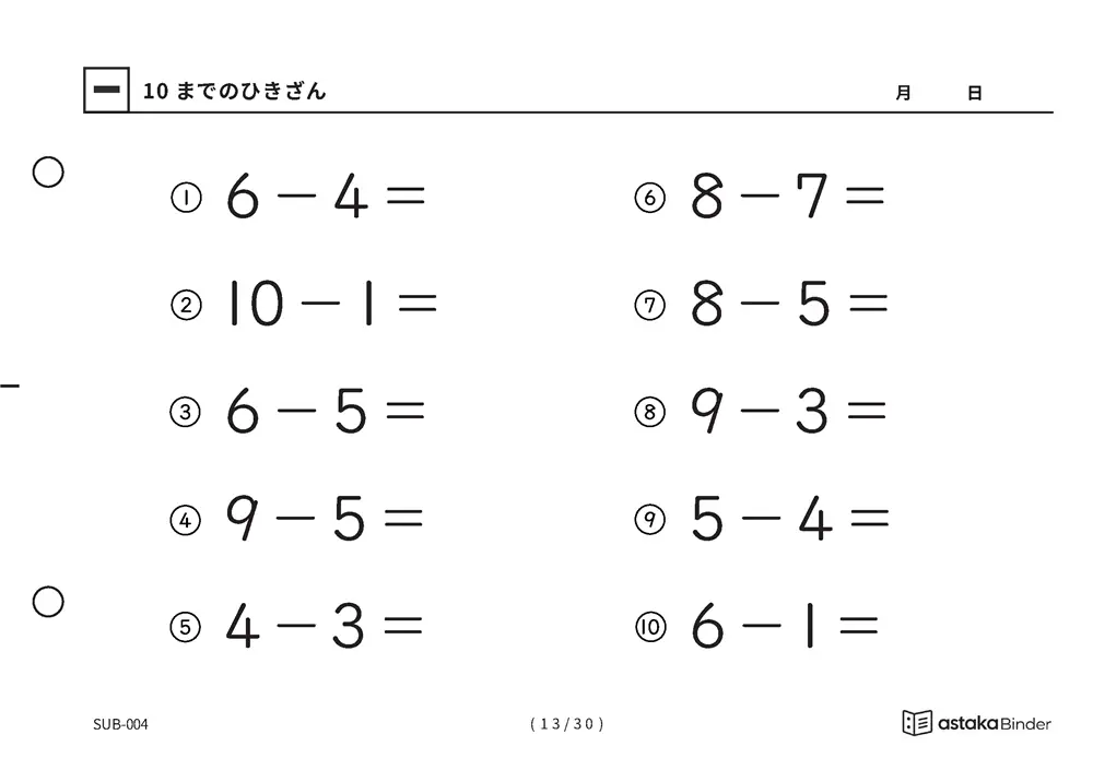 「1けたのひき算をまとめて練習できる」【A5版】10までのひきざん（13ページ目）