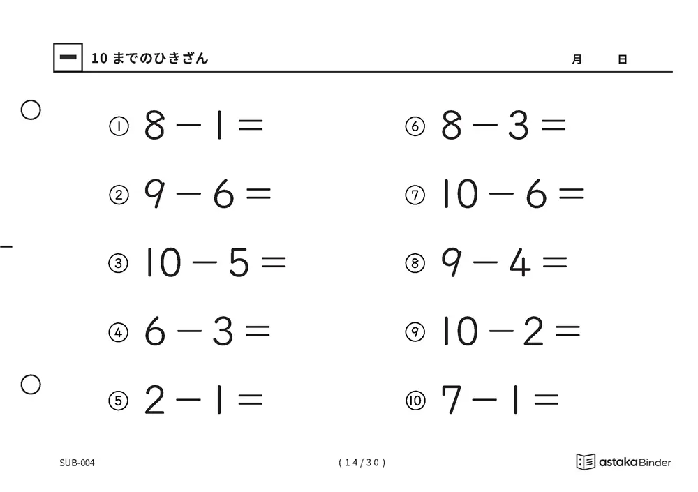 「1けたのひき算をまとめて練習できる」【A5版】10までのひきざん（14ページ目）