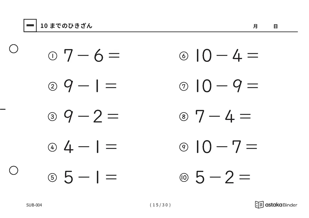 「1けたのひき算をまとめて練習できる」【A5版】10までのひきざん（15ページ目）