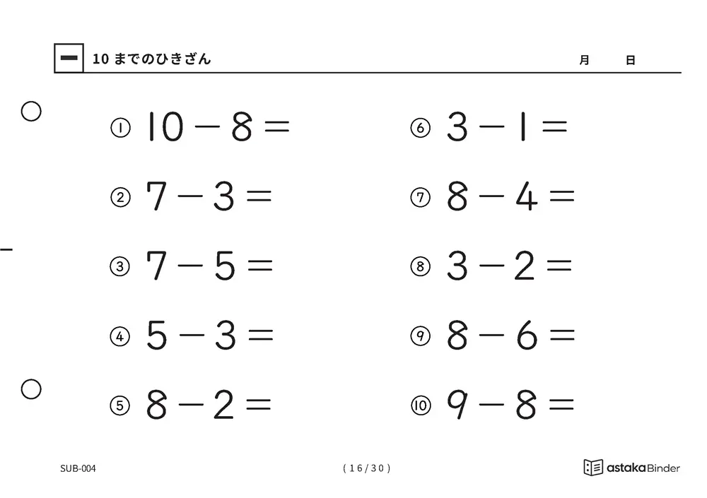 「1けたのひき算をまとめて練習できる」【A5版】10までのひきざん（16ページ目）