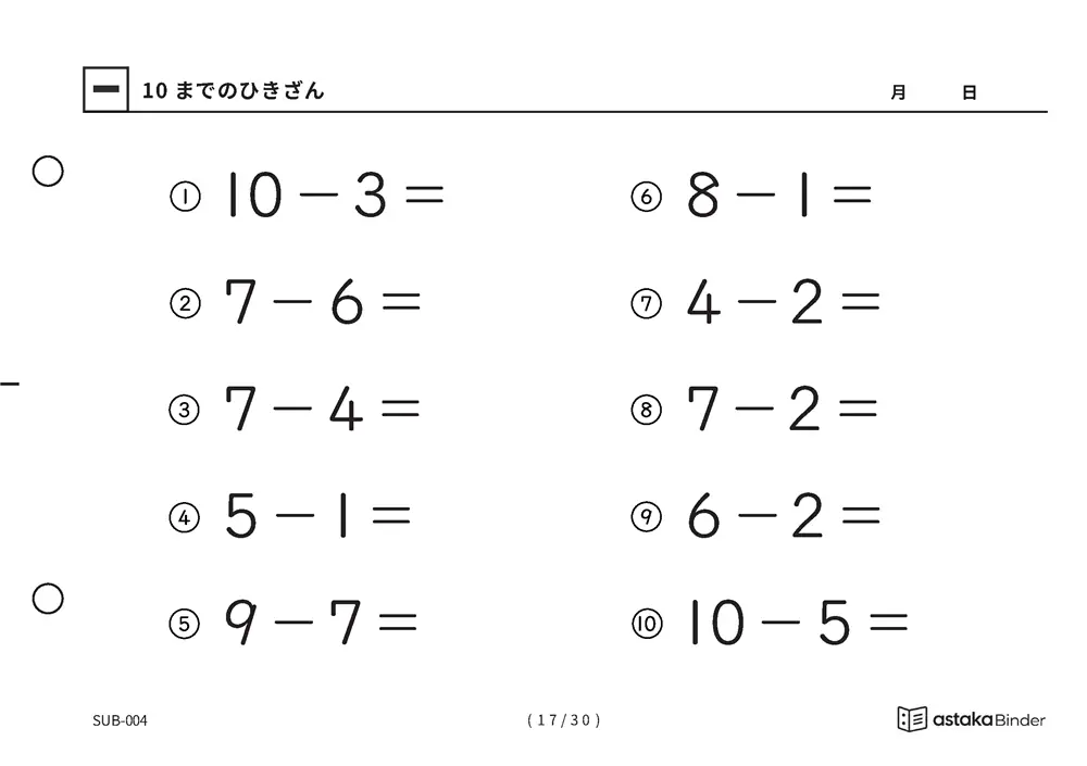 「1けたのひき算をまとめて練習できる」【A5版】10までのひきざん（17ページ目）