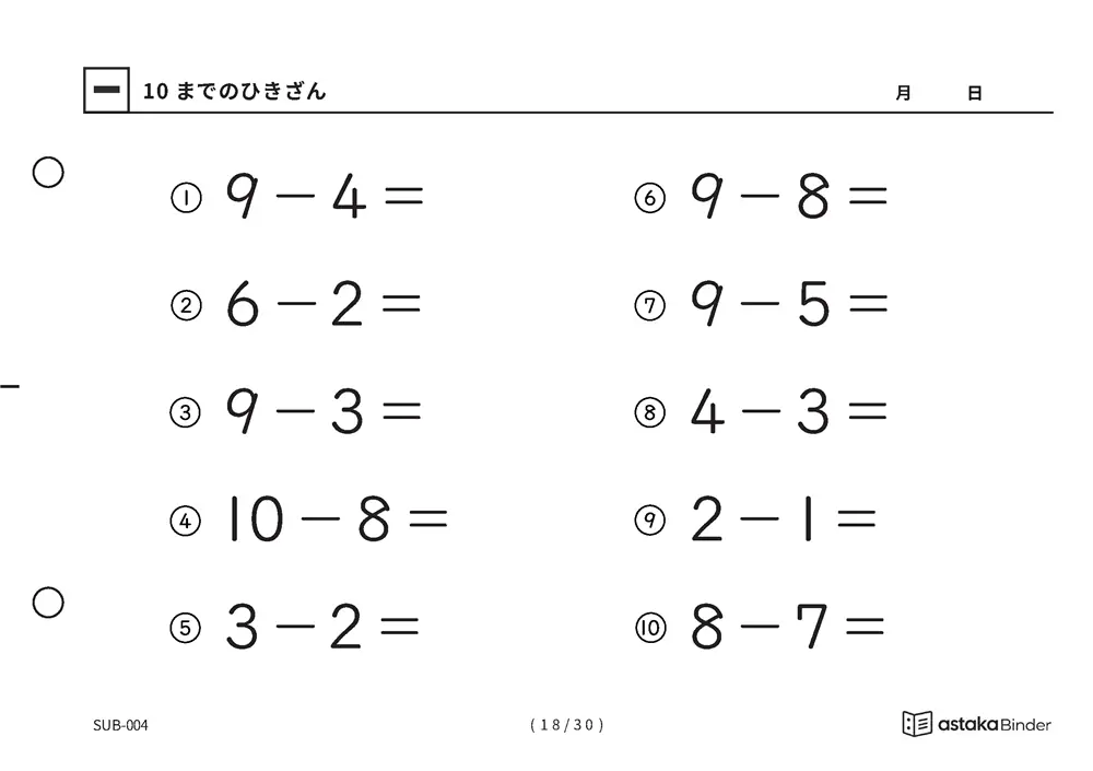 「1けたのひき算をまとめて練習できる」【A5版】10までのひきざん（18ページ目）