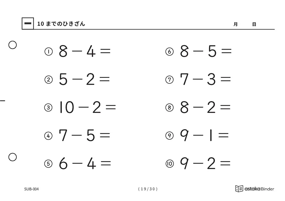 「1けたのひき算をまとめて練習できる」【A5版】10までのひきざん（19ページ目）