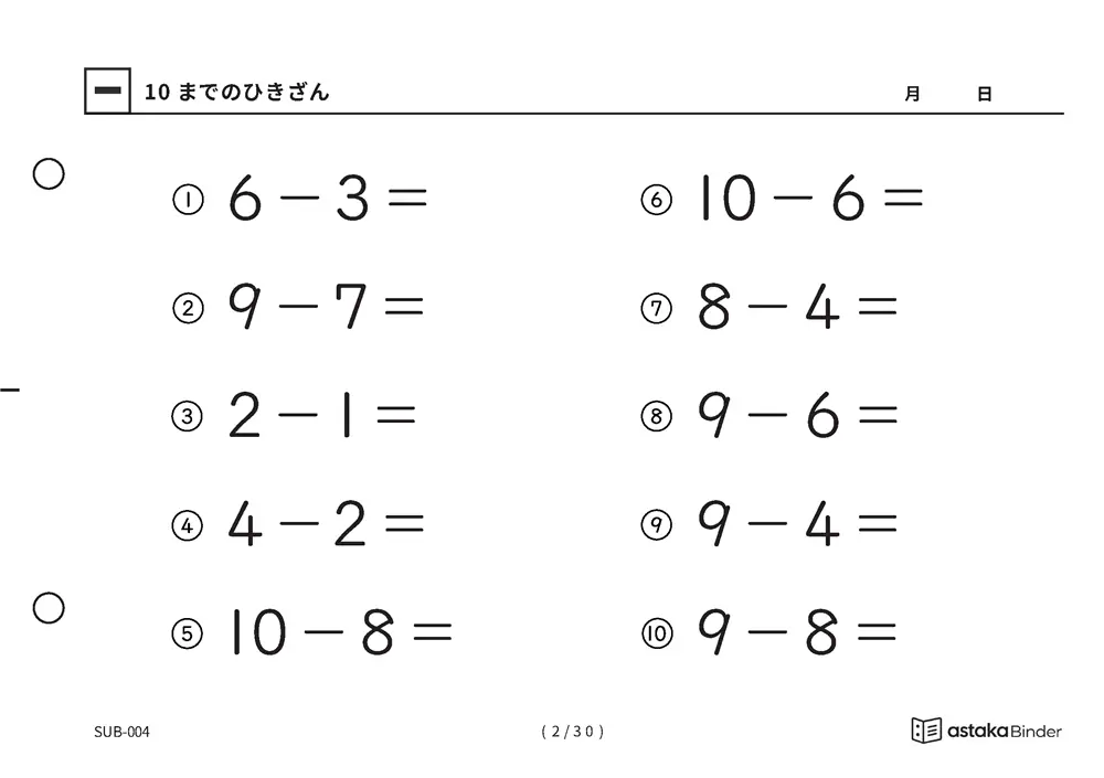 「1けたのひき算をまとめて練習できる」【A5版】10までのひきざん（2ページ目）