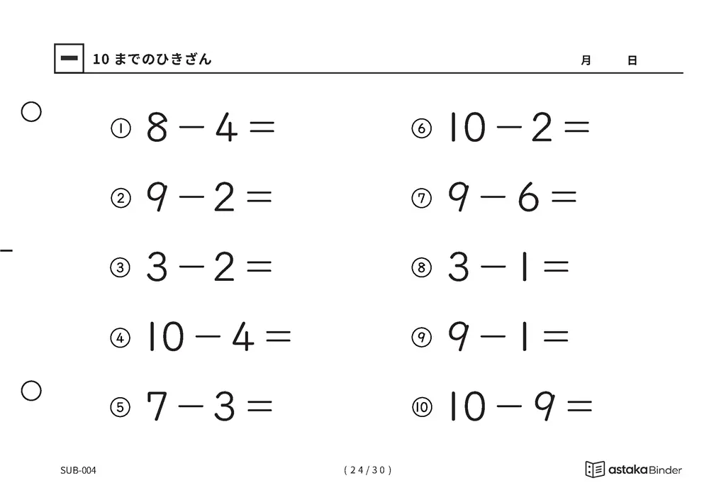 「1けたのひき算をまとめて練習できる」【A5版】10までのひきざん（24ページ目）