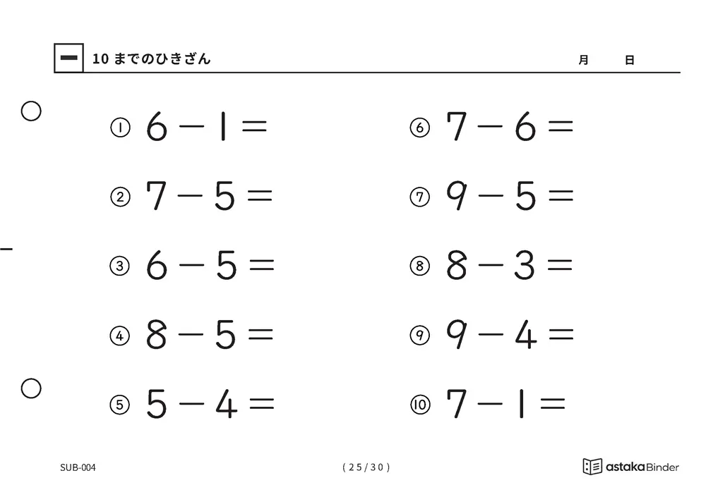 「1けたのひき算をまとめて練習できる」【A5版】10までのひきざん（25ページ目）