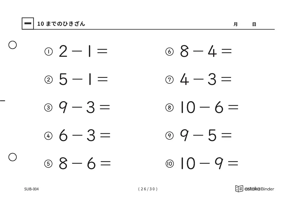 「1けたのひき算をまとめて練習できる」【A5版】10までのひきざん（26ページ目）