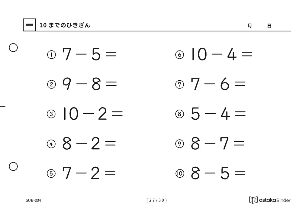 「1けたのひき算をまとめて練習できる」【A5版】10までのひきざん（27ページ目）