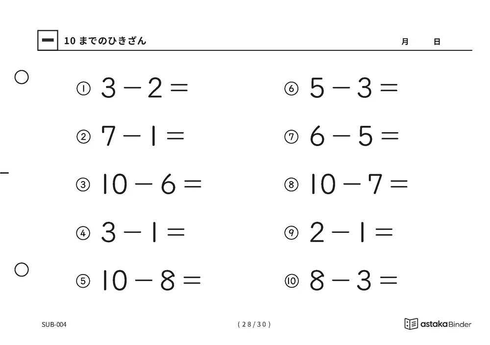 「1けたのひき算をまとめて練習できる」【A5版】10までのひきざん（28ページ目）
