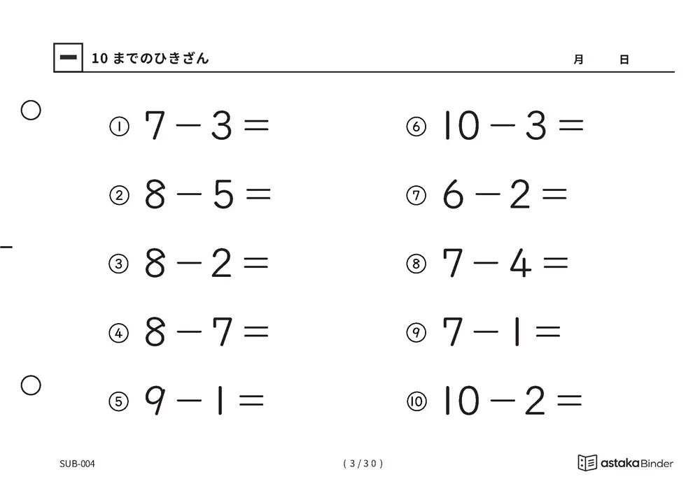 「1けたのひき算をまとめて練習できる」【A5版】10までのひきざん（3ページ目）