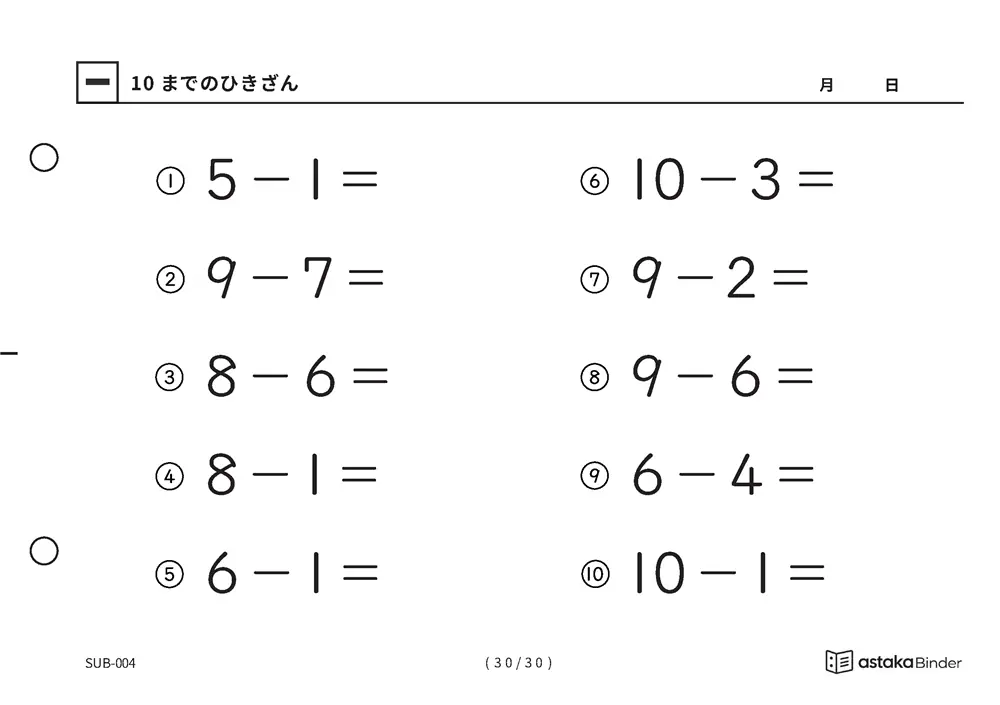 「1けたのひき算をまとめて練習できる」【A5版】10までのひきざん（30ページ目）