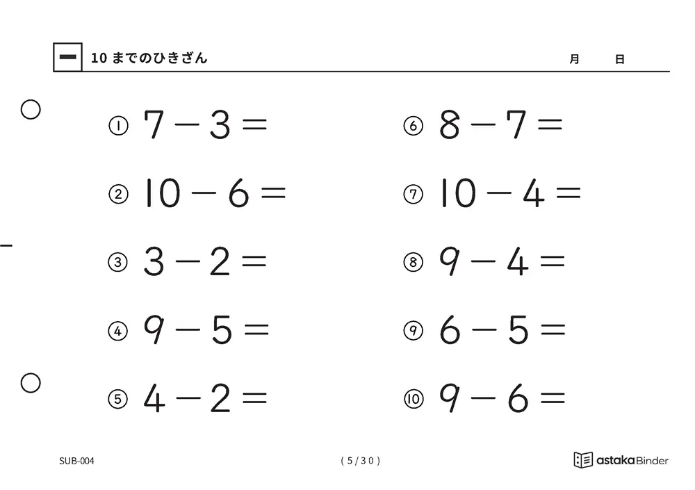 「1けたのひき算をまとめて練習できる」【A5版】10までのひきざん（5ページ目）