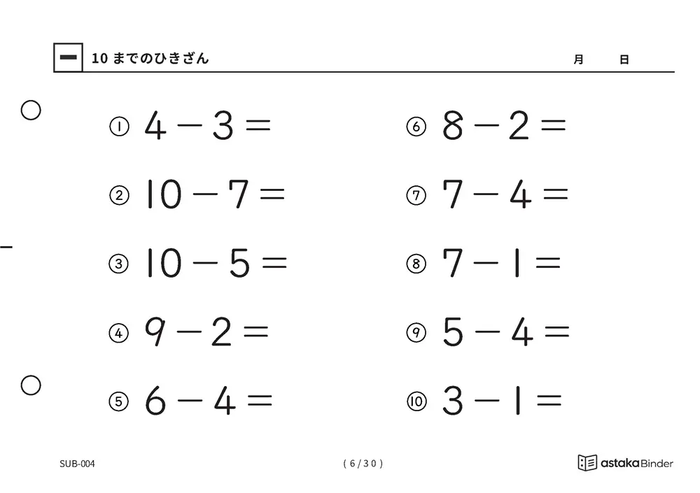 「1けたのひき算をまとめて練習できる」【A5版】10までのひきざん（6ページ目）