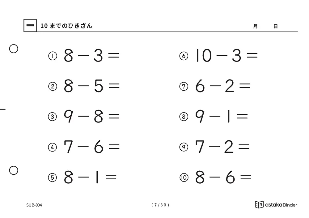 「1けたのひき算をまとめて練習できる」【A5版】10までのひきざん（7ページ目）
