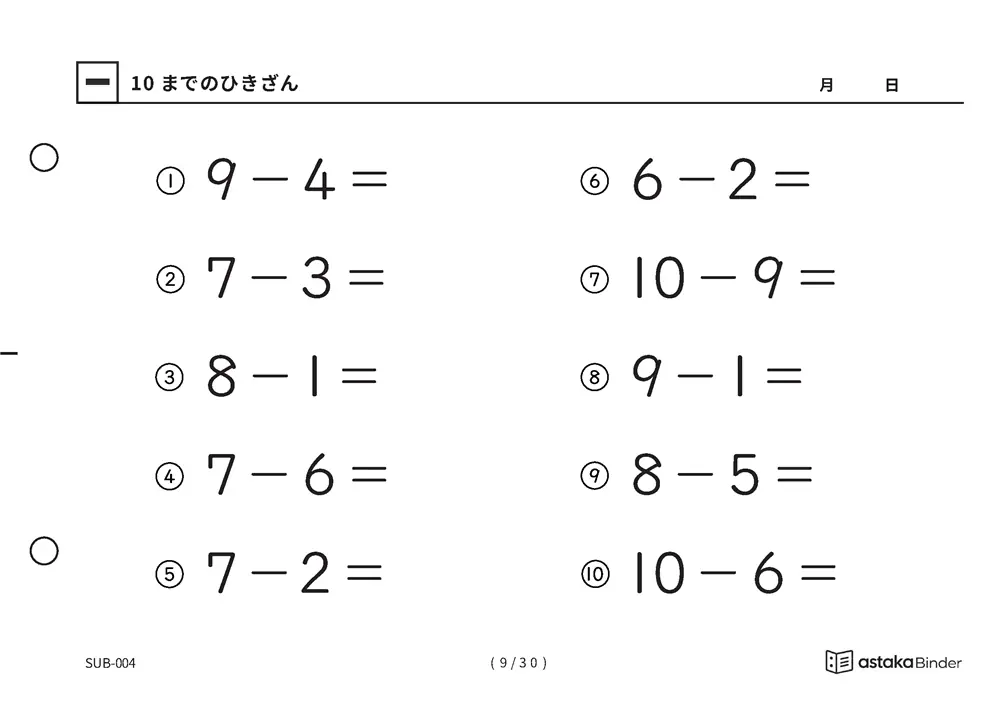 「1けたのひき算をまとめて練習できる」【A5版】10までのひきざん（9ページ目）
