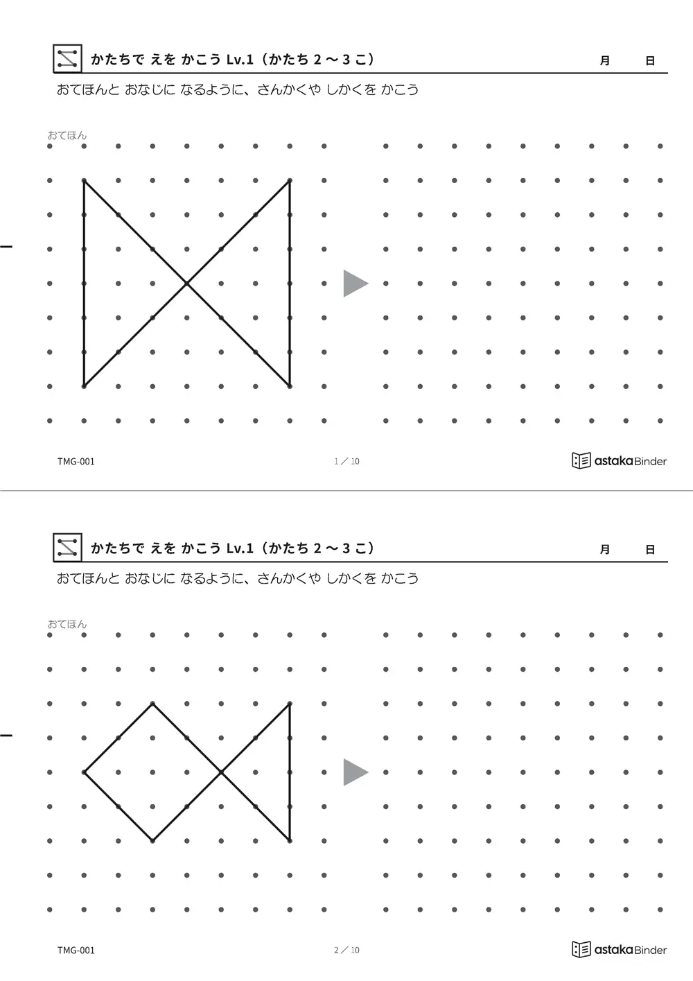 かたちで えを かこう Lv.1（かたち 2〜3こ） TMG-001 A4縦 5枚 切り取り式