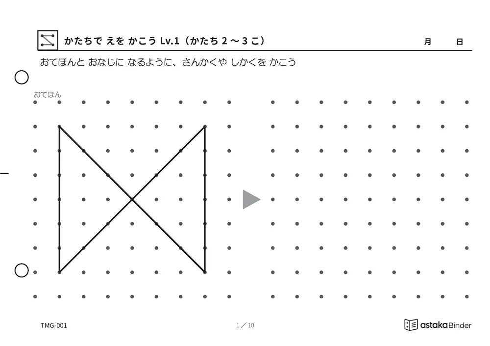 【A5版】かたちで えを かこう