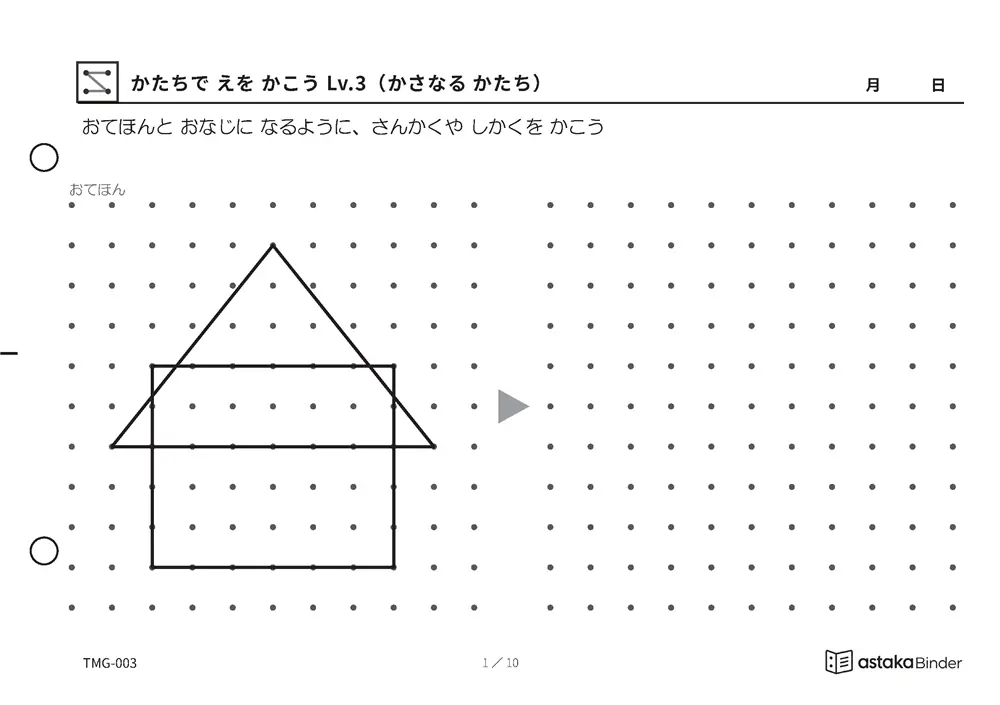かたちで えを かこう Lv.3（かさなる かたち） TMG-003 A5横 10枚 1ページ1問