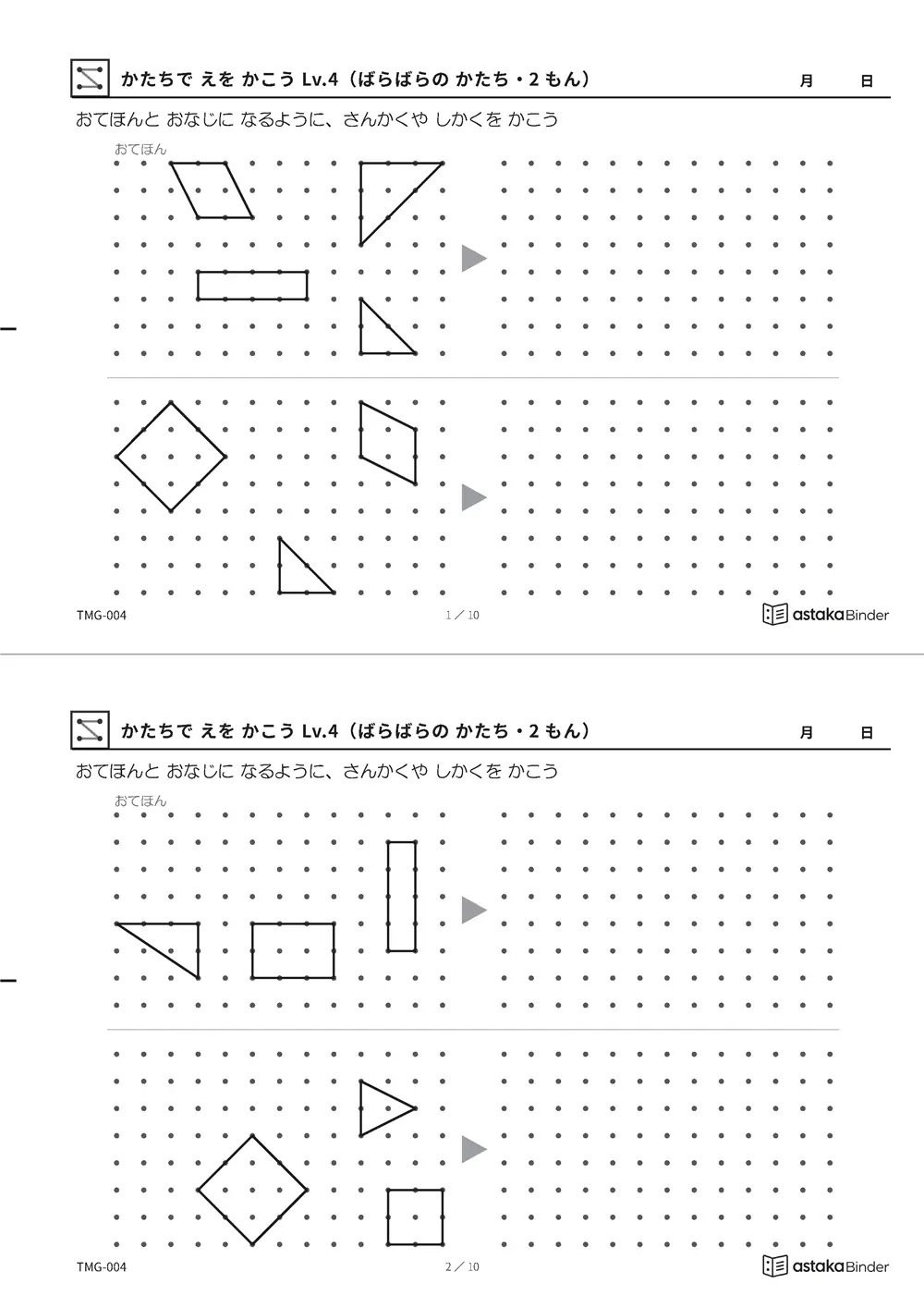 かたちで えを かこう Lv.4（ばらばらの かたち・2もん） TMG-004 A4縦 5枚 切り取り式