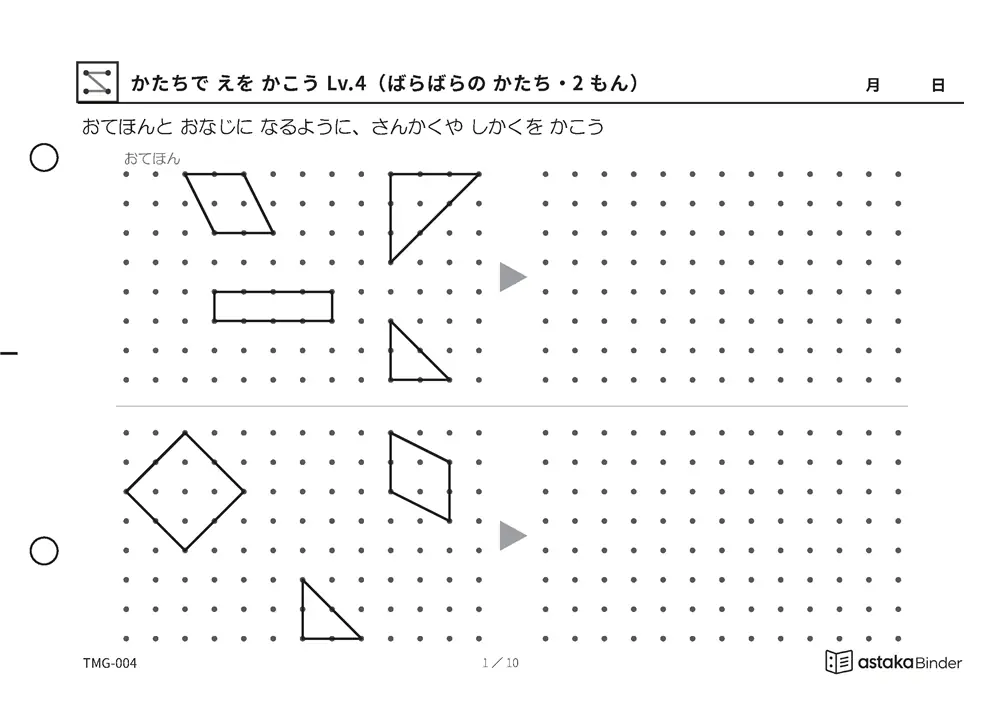 かたちで えを かこう Lv.4（ばらばらの かたち・2もん） TMG-004 A5横 10枚 1ページ2問