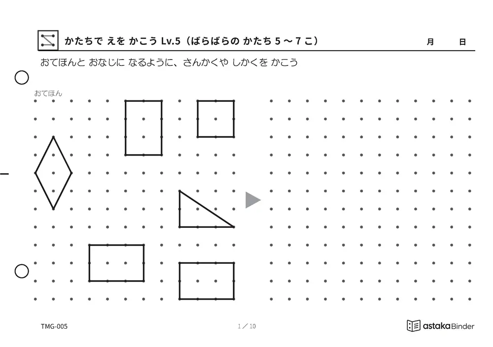 かたちで えを かこう Lv.5（ばらばらの かたち 5〜7こ） TMG-005 A5横 10枚 1ページ1問