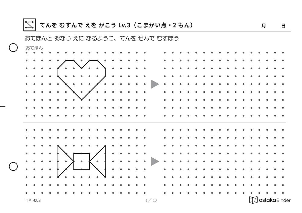 てんを むすんで えを かこう Lv.3（こまかい点・2もん） TMI-003 A5横 10枚 1ページ2問
