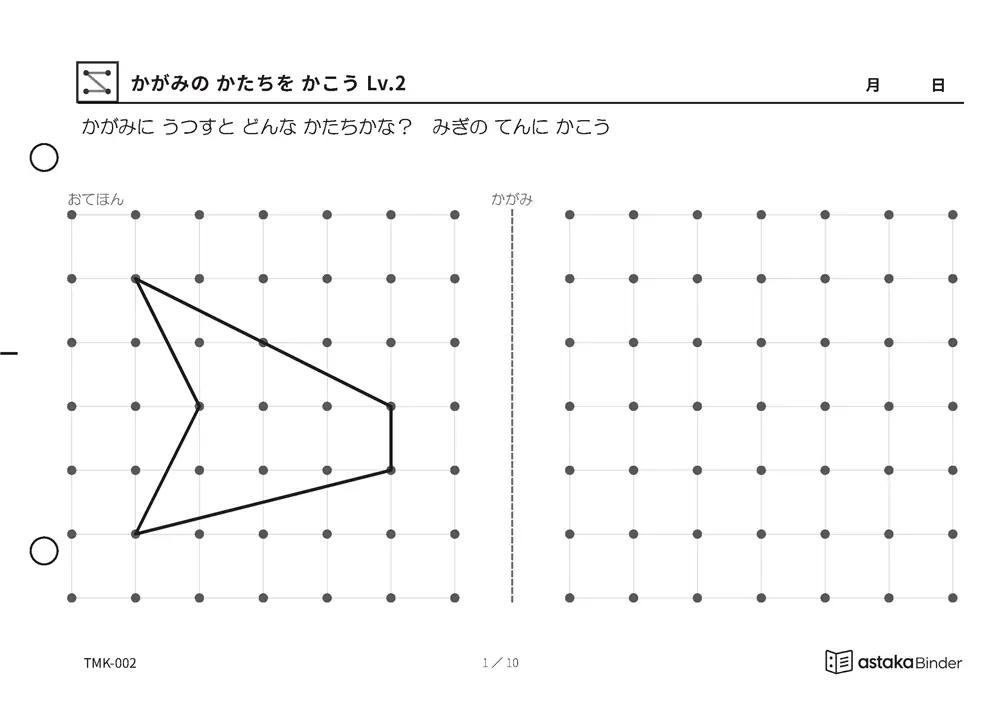 かがみの かたちを かこう Lv.2 TMK-002 A5横 10枚 1ページ1問