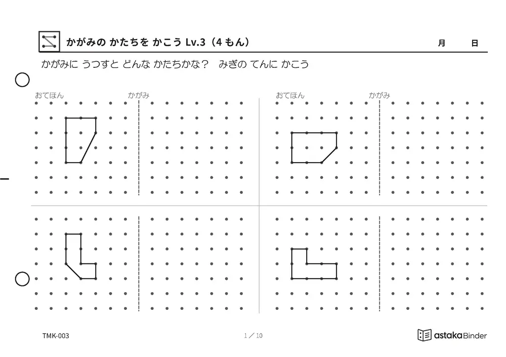 かがみの かたちを かこう Lv.3（4もん） TMK-003 A5横 10枚 1ページ4問